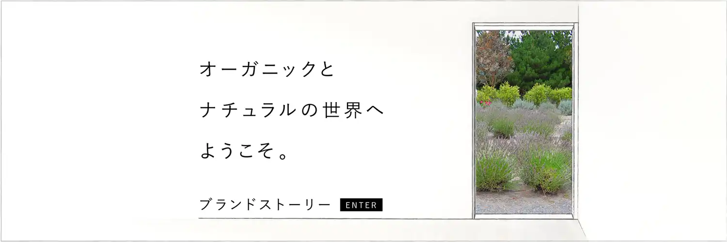 ブランドストーリー オーガニック ナチュラル エッセンシャルオイル ナチュラスサイコス