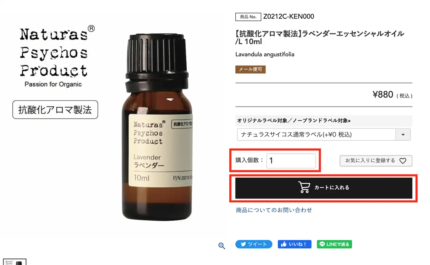 ご注文方法 ナチュラスサイコス