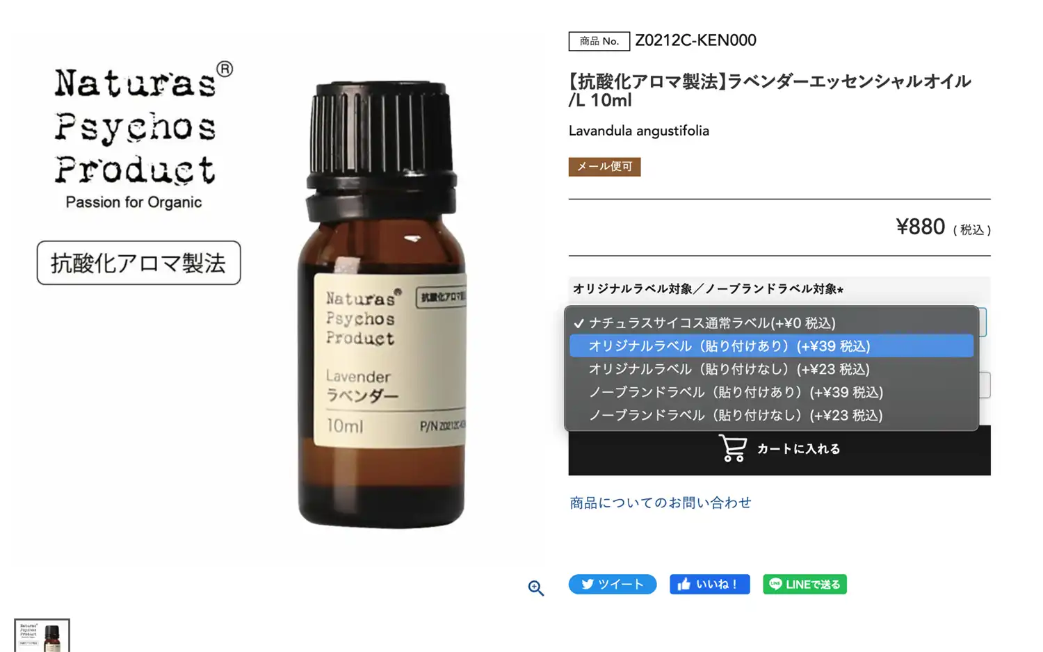 ご注文方法 ナチュラスサイコス