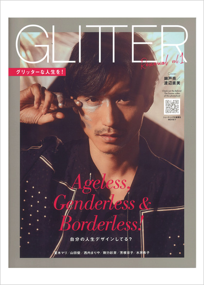 メディア掲載 GLITTER アロマティックバスソルト