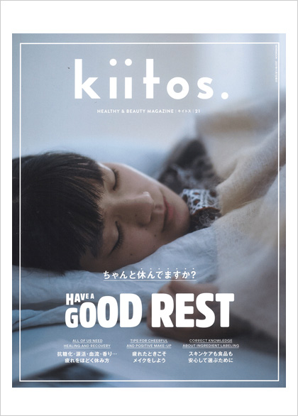 メディア掲載 キイトス クラリセージハーバルウォーター