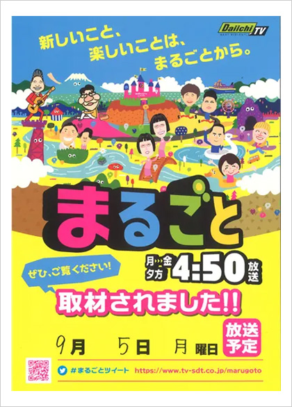 メディア掲載 静岡第一テレビまるごと CUBE キューブ