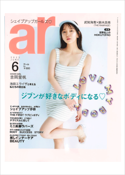 メディア掲載 ar ショルダーバーム