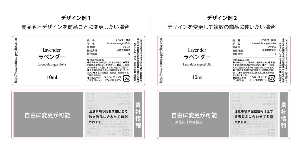 アロマオイル oem ラベルサービス ナチュラスサイコス