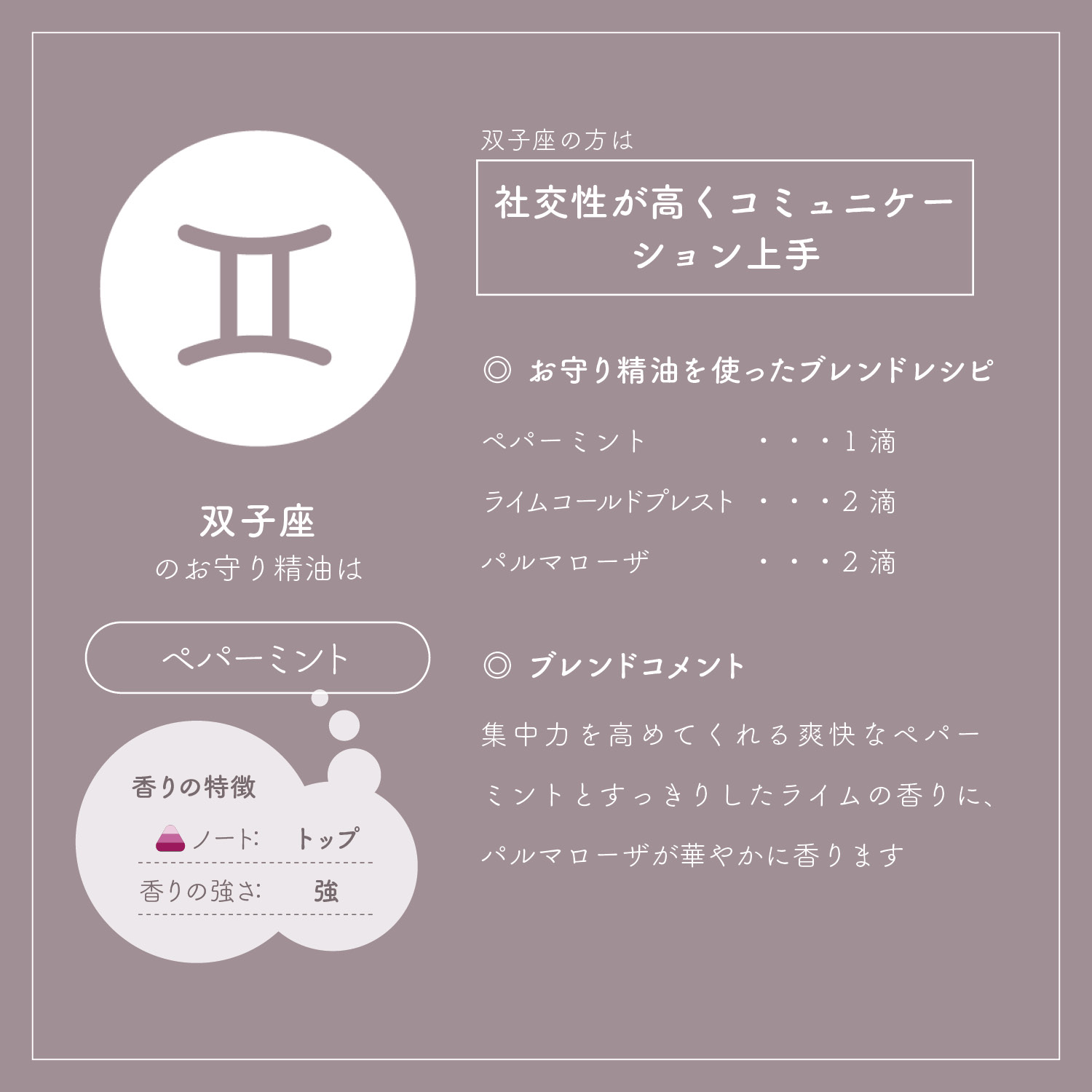 アロマオイル 星座別 ふたご座