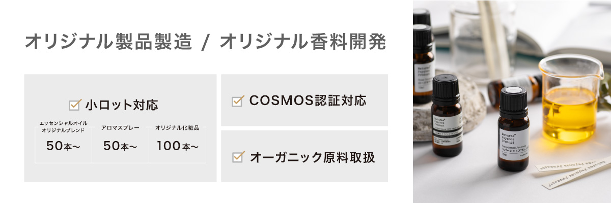 OEM オリジナルブレンド