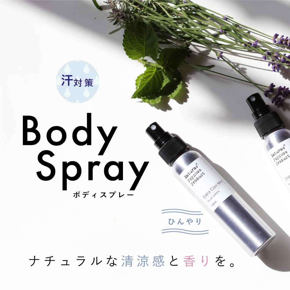 ボディスプレー OEMの受注も受付中!