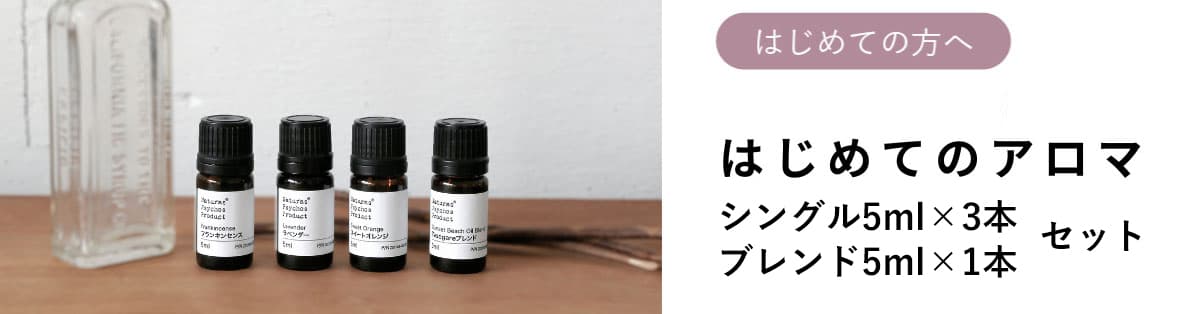 はじめてのアロマ、アロマオイル、エッセンシャルオイルの通販