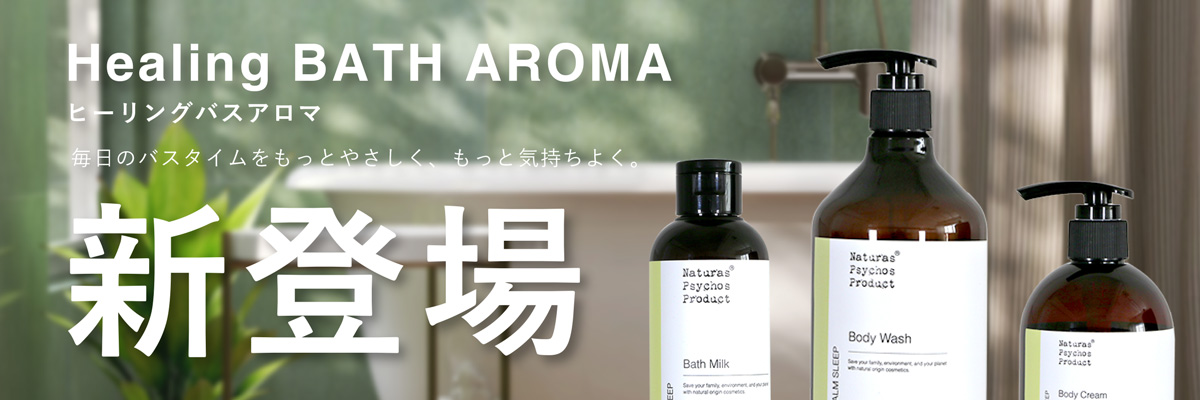 HEALING BATH AROMA、アロマオイル、エッセンシャルオイルの通販