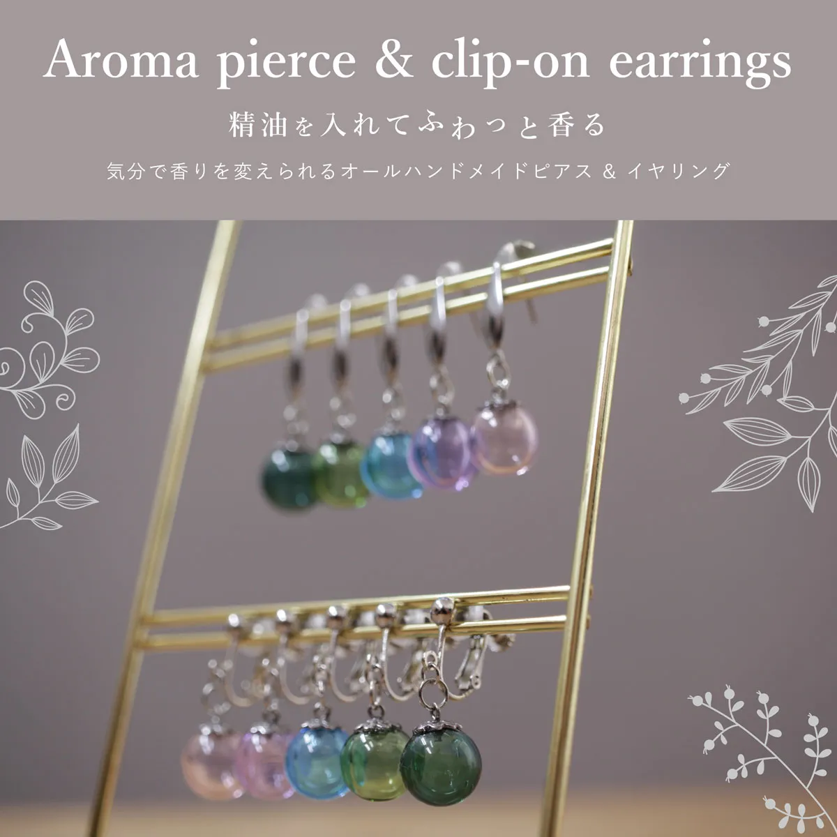 ピアス・イヤリング