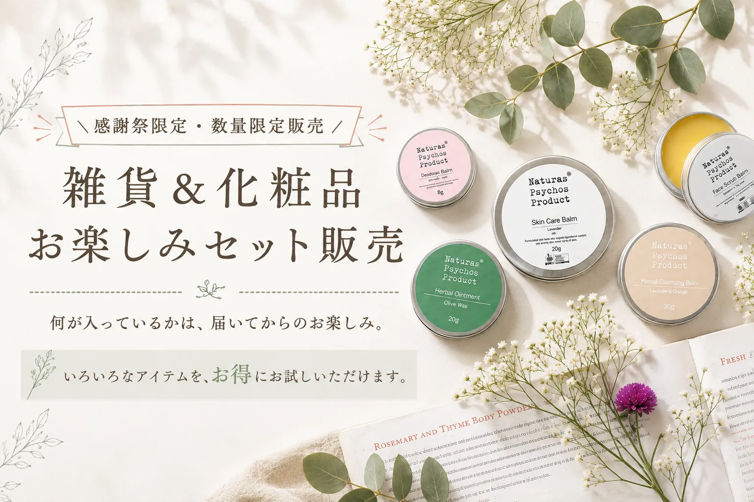 感謝祭 セット商品はこちら