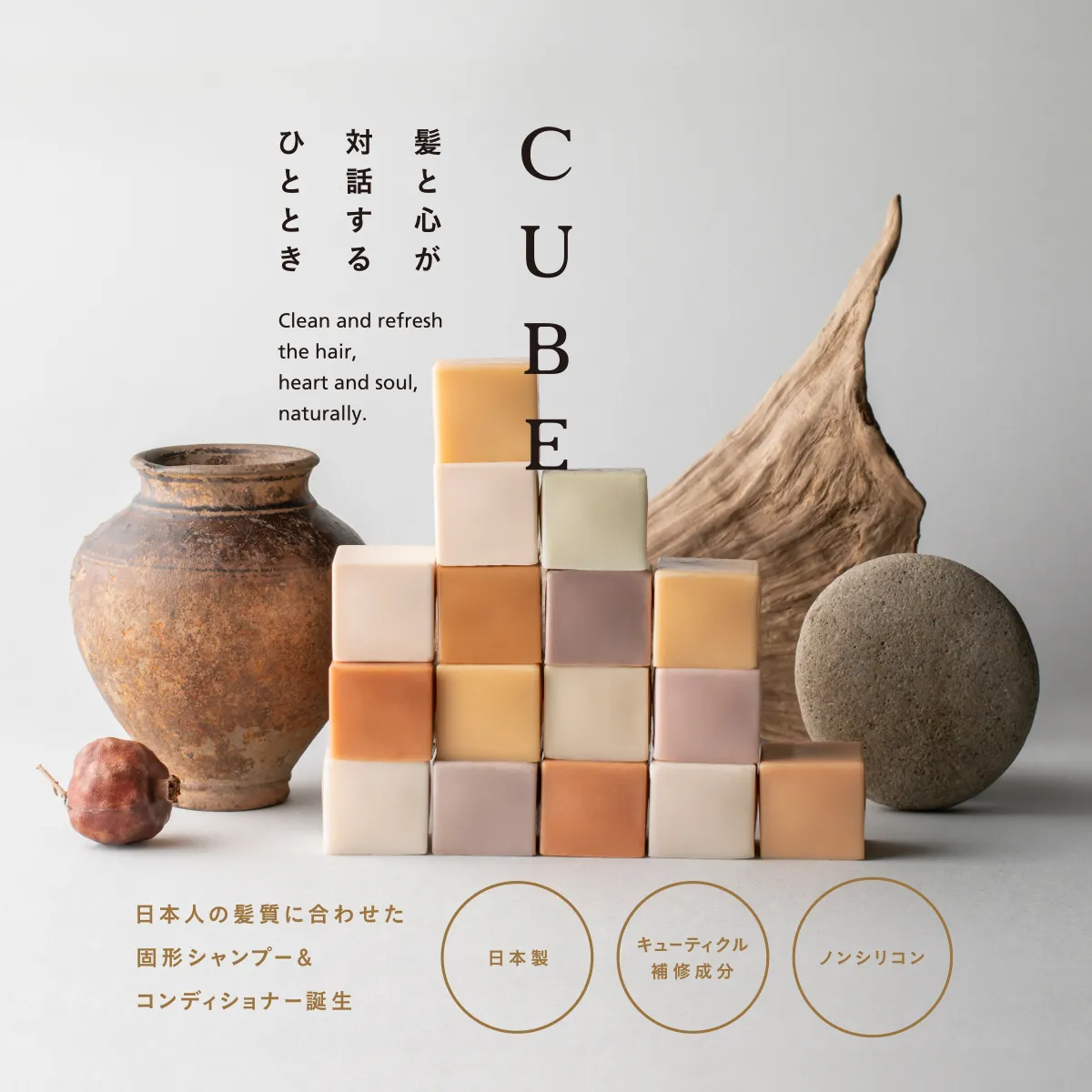 CUBE固形シャンプー