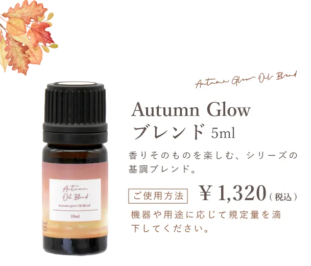 ブレンドオイル