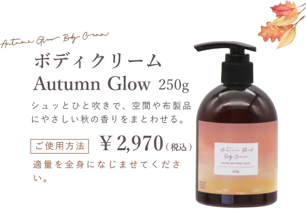 ボディクリーム