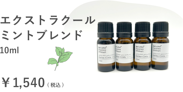エクストラクールミントブレンド