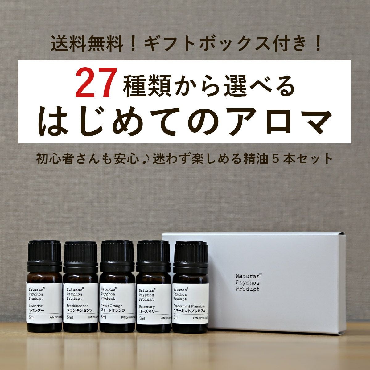 はじめてのアロマ